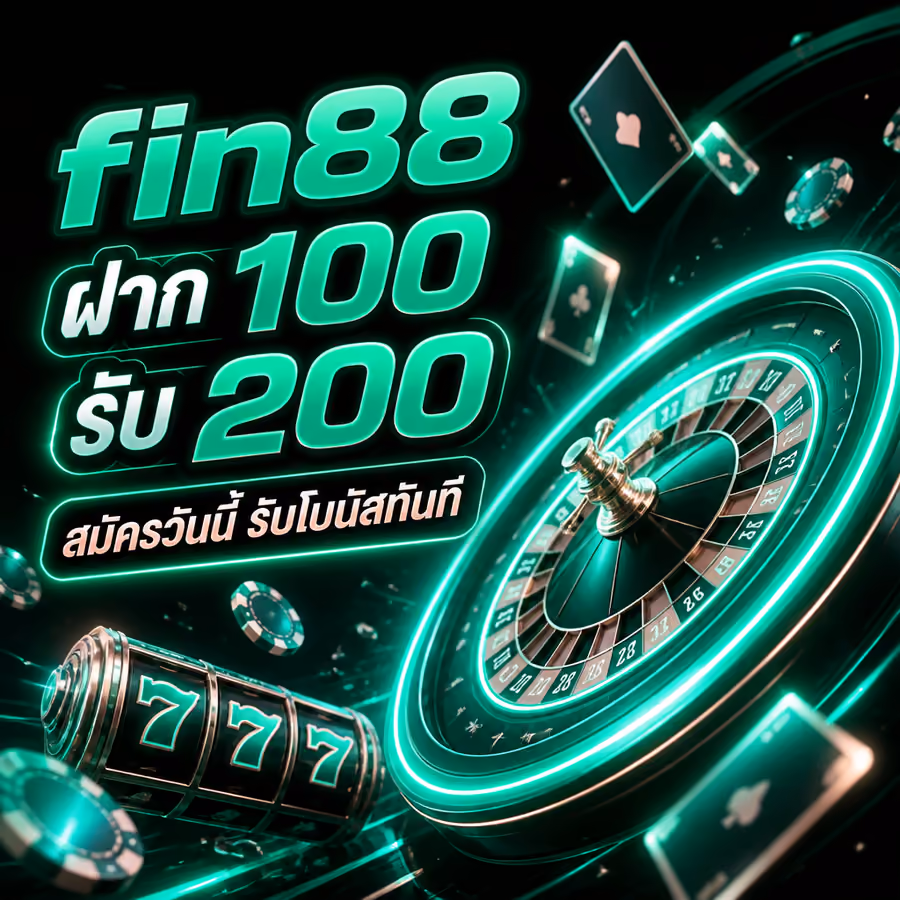 fin88 ฝาก 100 รับ 200 สมัครวันนี้ รับโบนัสทันที